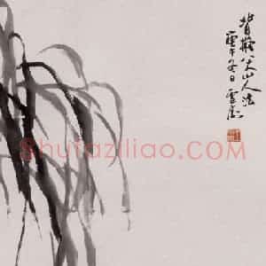 30年代 王雪涛《背拟八大山人芦雁图》国画花鸟作品图片赏析