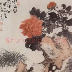40年代 王雪涛《移富贵于平安》国画花鸟作品图片赏析