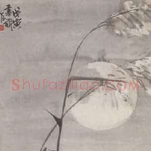 1938年 张书旗《芦雁图》国画花鸟作品图片赏析