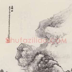 1935年 萧俊贤《夏山图》国画山水作品图片赏析