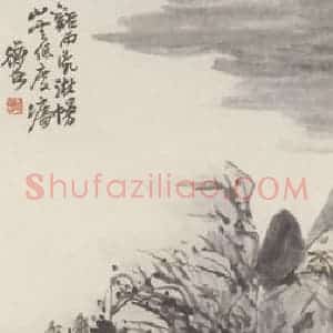 陈师曾《溪雨山云图》国画山水作品图片赏析