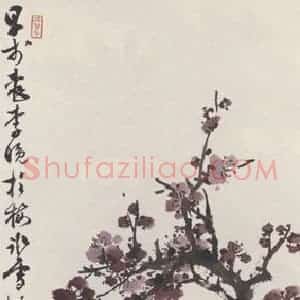 1949年 陈半丁《杏花水仙图》国画花鸟作品图片赏析