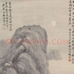 1923年 金城《溪桥玩月图》国画山水作品图片赏析