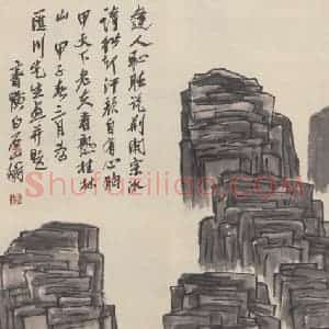 1924年 齐白石《山水图》国画山水作品图片赏析
