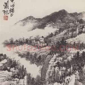 1934年 萧逊《山水图》国画山水作品图片赏析