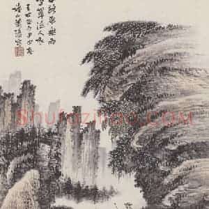 1944年 萧逊《山水图》国画山水作品图片赏析