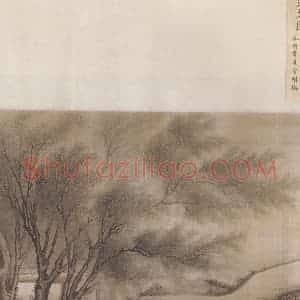 俞明《临李唐灸艾图》国画综合作品图片赏析