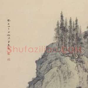 1943年 陈少梅《山水人物图》国画综合作品图片赏析