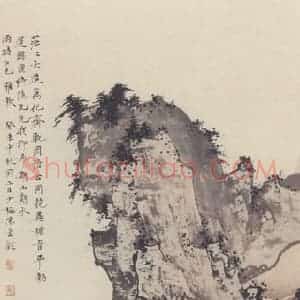 1943年 陈少梅《山水图》国画山水作品图片赏析