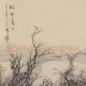 1934年 陈树人《枫林高士图》国画综合作品图片赏析