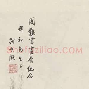 何香凝《山水图》国画山水作品图片赏析
