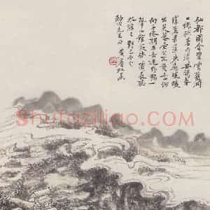 黄宾虹《邓文原诗意图》国画山水作品图片赏析