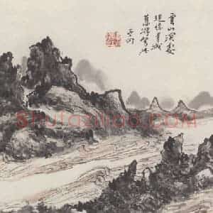 黄宾虹《云山深处图》国画山水作品图片赏析