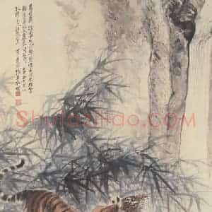 1932年 张泽《竹石双虎图》国画综合作品图片赏析