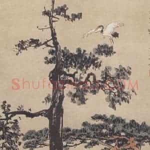 1932年 徐悲鸿《松柏双鹤图》国画综合作品图片赏析