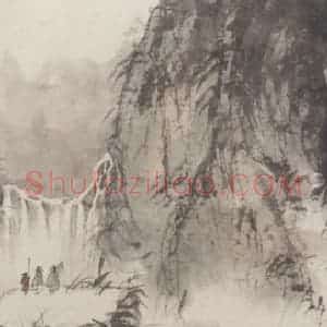 傅抱石《观瀑图》国画综合作品图片赏析