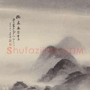 清代 吴庆云《仿米云山图》国画综合作品图片赏析