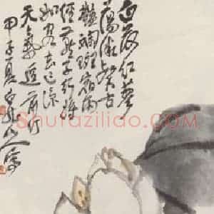 1924年 王震《荷花燕子图》国画花鸟作品图片赏析