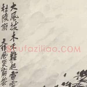 王震《人物图》国画人物作品图片赏析