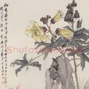 清代 程璋《秋葵海棠图》国画花鸟作品图片赏析