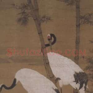 明代 边景昭《竹鹤图》国画花鸟作品图片赏析