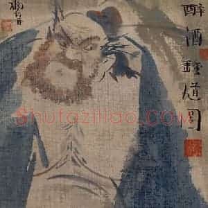 1988年 杨福音《醉酒钟馗图》国画人物写意作品图片赏析