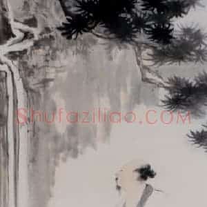 张大千《高士观瀑图》国画人物作品图片赏析