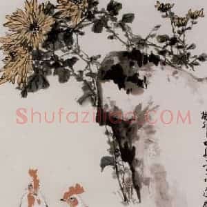王雪涛《群鸡菊石图》国画花鸟作品图片赏析