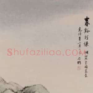 吴石伧《山水屏-春》国画山水作品图片赏析