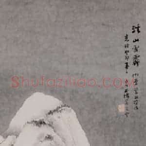 吴石伧《山水屏-冬》国画山水作品图片赏析