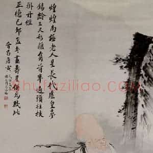 刘凌沧《仿唐寅寿星图》国画人物作品图片赏析