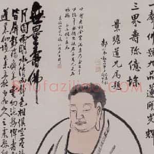 王震《无量寿佛》国画人物作品图片赏析