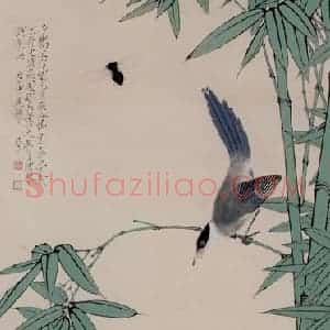 于非闇《翠竹宝喜》国画花鸟作品图片赏析