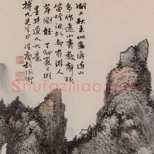 胡佩衡《湖山横笛》国画山水作品图片赏析