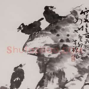 李苦禅《八哥石头》国画花鸟作品图片赏析