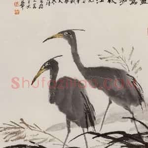 1997年 朱颖人《灵鹭涉秋江》国画花鸟作品图片赏析