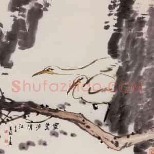 2007年 朱颖人《灵鹭涉清江》国画花鸟作品图片赏析