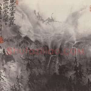 1988年 朱颖人《山雨欲来乌濛濛》国画山水作品图片赏析
