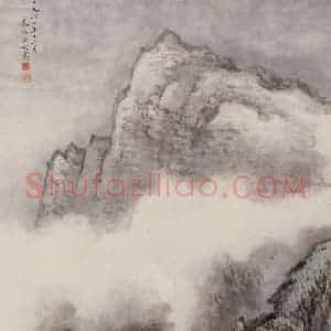 1961年 秦仲文《峨眉山色》国画山水作品图片赏析