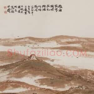 1984年 方济众《三边塞上风光》国画山水作品图片赏析
