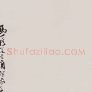1999年 尉晓榕《马一浮先生负暄图》国画人物作品图片赏析