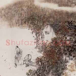 1999年 王明明《曹雪芹西山闲居图》国画山水作品图片赏析
