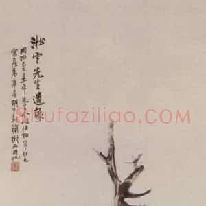 1869年 任伯年《任淞云像》国画综合作品图片赏析