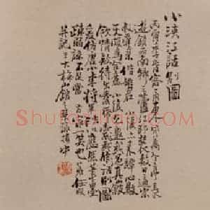 1866年 任伯年《小浃江话别图》国画山水作品图片赏析