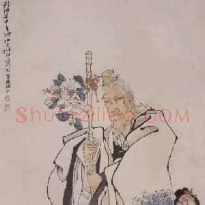 1872年 任伯年《献瑞图》国画人物作品图片赏析