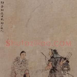 1866年 任伯年《二十四孝图》国画人物作品图片赏析
