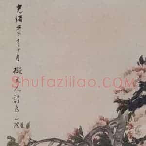 1882年 任伯年《花阴小犬图》国画花鸟写意作品图片赏析