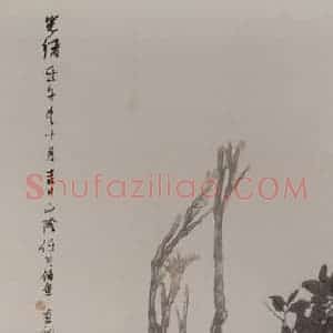 1882年 任伯年《天竹白头图》国画花鸟写意作品图片赏析