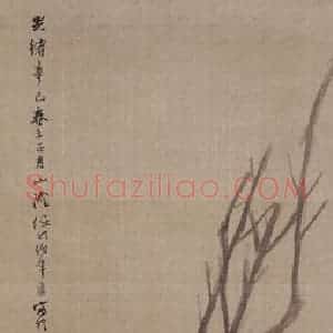 1881年 任伯年《紫藤》国画花鸟写意作品图片赏析