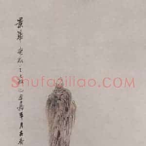 1889年 任伯年《苏武牧羊图》国画人物写意作品图片赏析